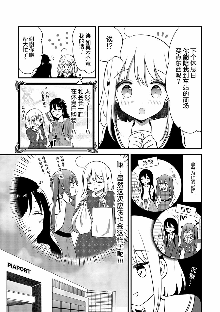 好一个变态漫画,第7话3图