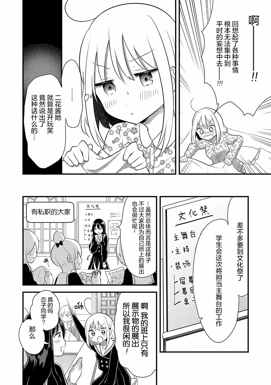 好一个变态漫画,第7话2图