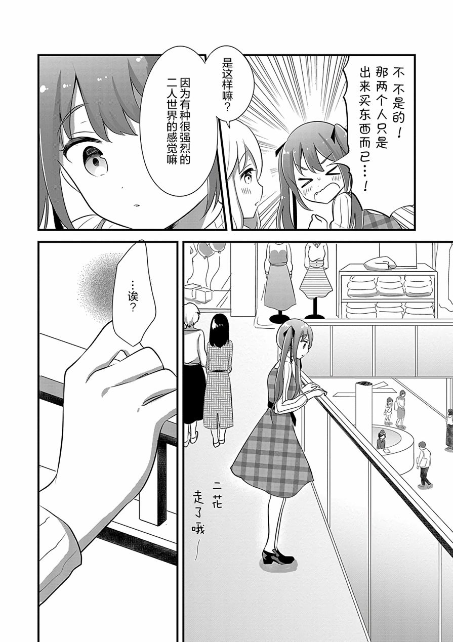 好一个变态漫画,第7话3图