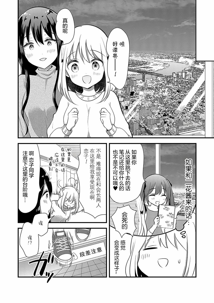 好一个变态漫画,第7话5图