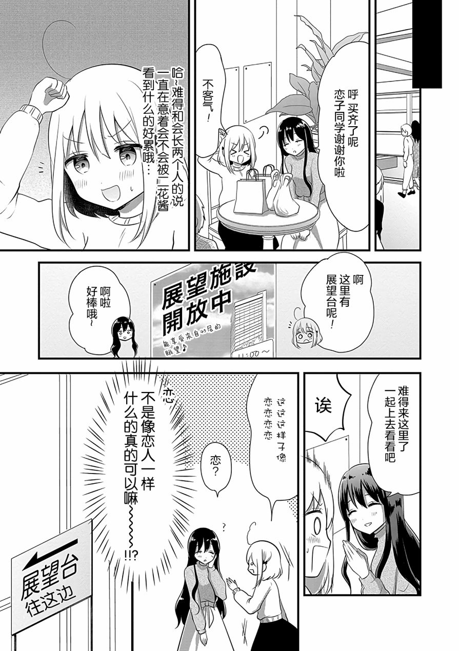 好一个变态漫画,第7话3图