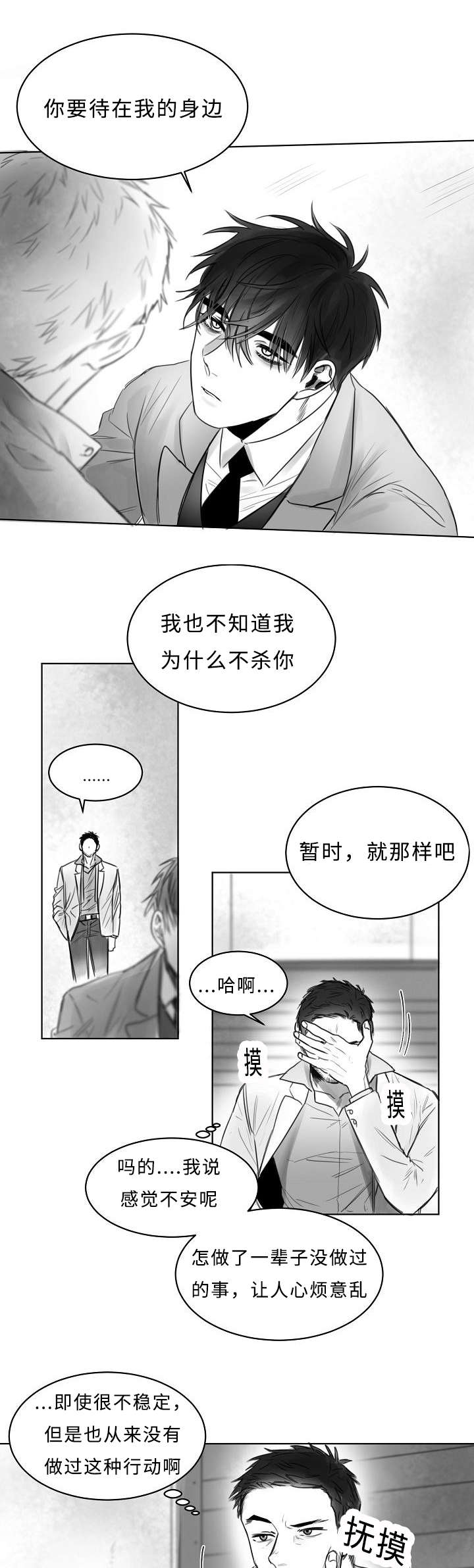 千纸鹤/柳云鹤漫画,第5话3图