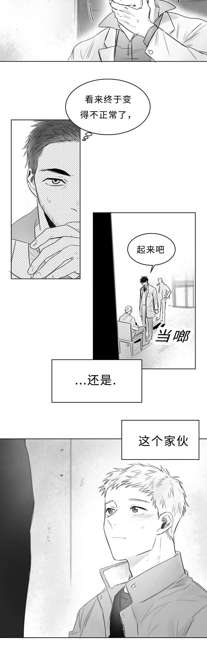 千纸鹤/柳云鹤漫画,第5话4图