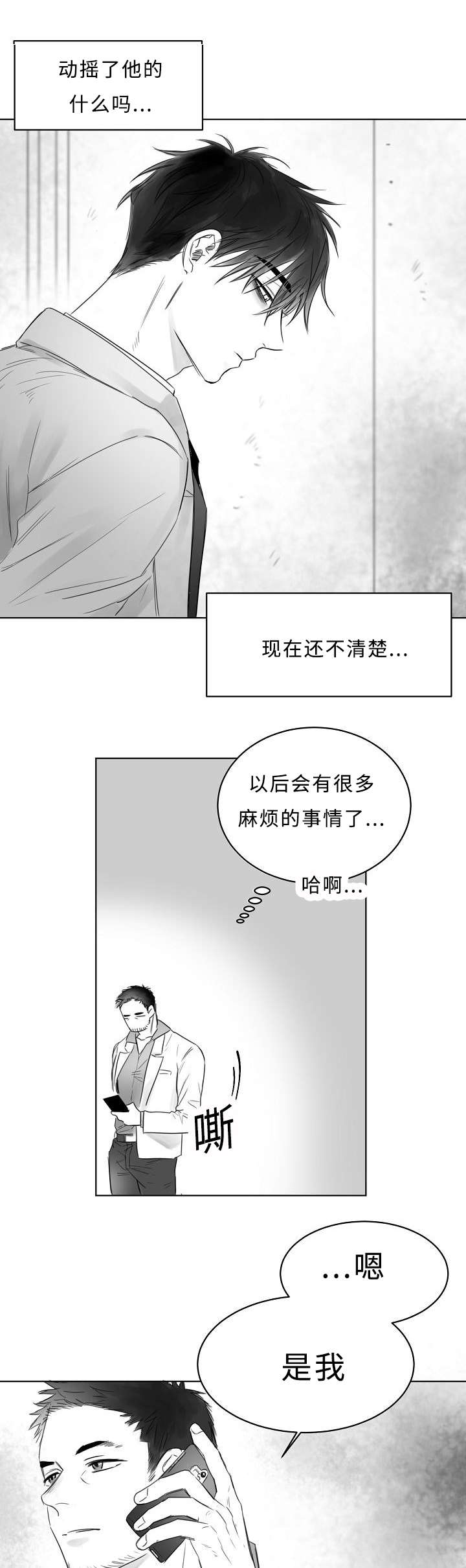 千纸鹤/柳云鹤漫画,第5话5图