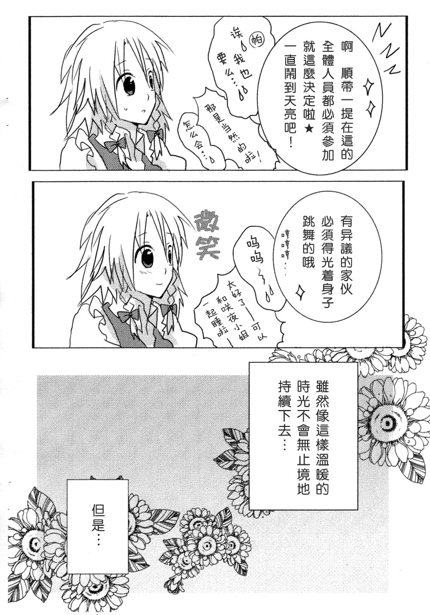 SOME MORE漫画,第1话3图