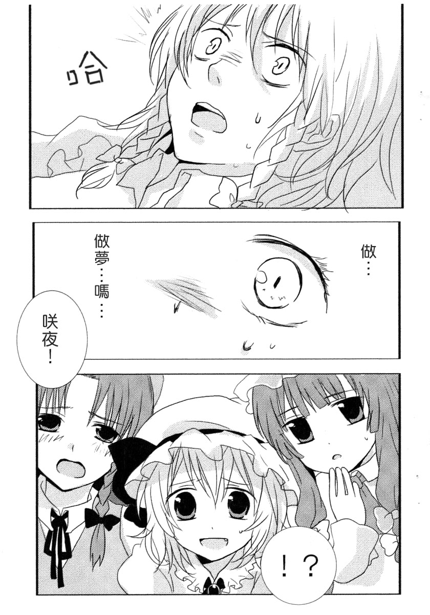 SOME MORE漫画,第1话3图