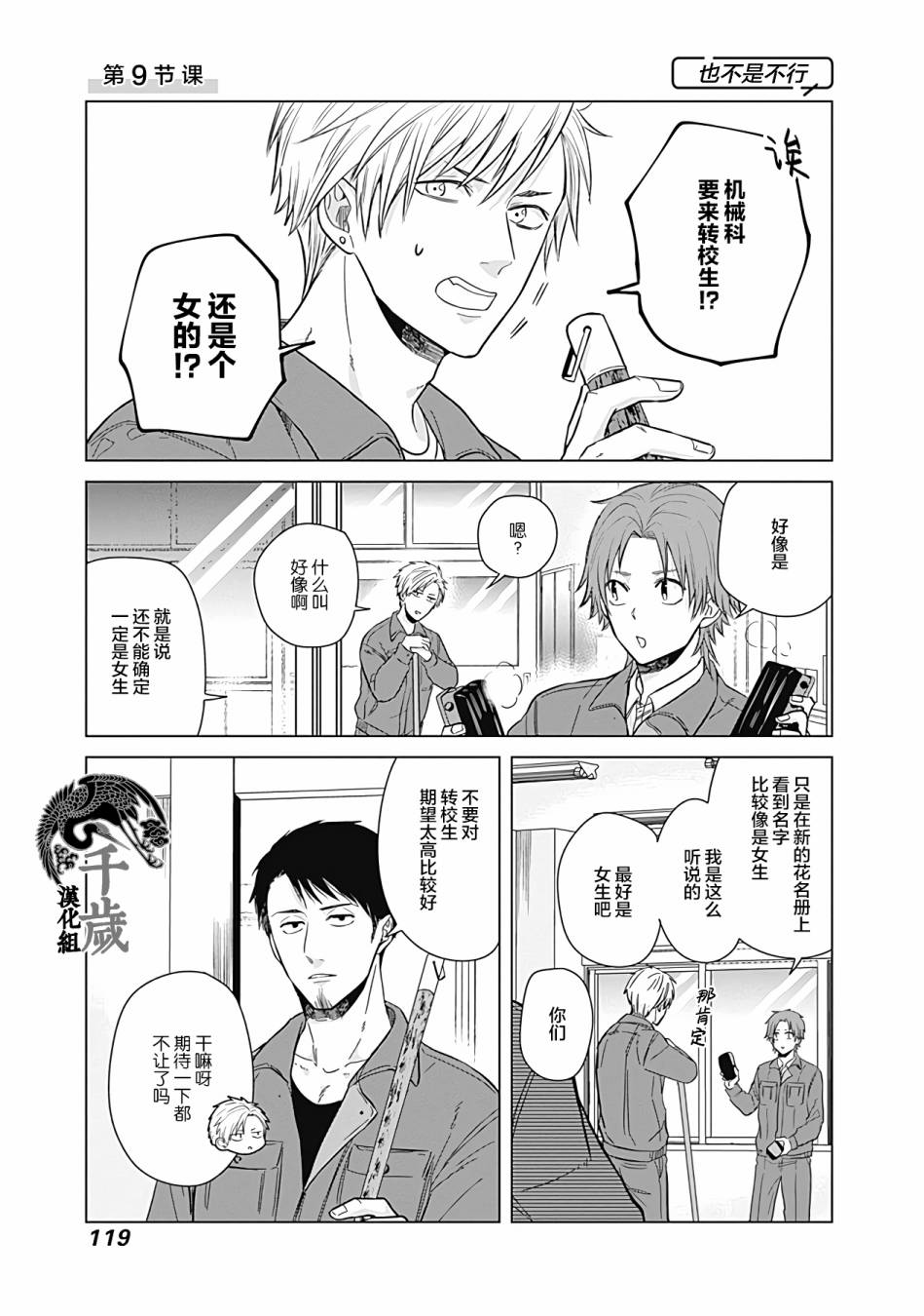 只野工业高校日常漫画,第9话1图