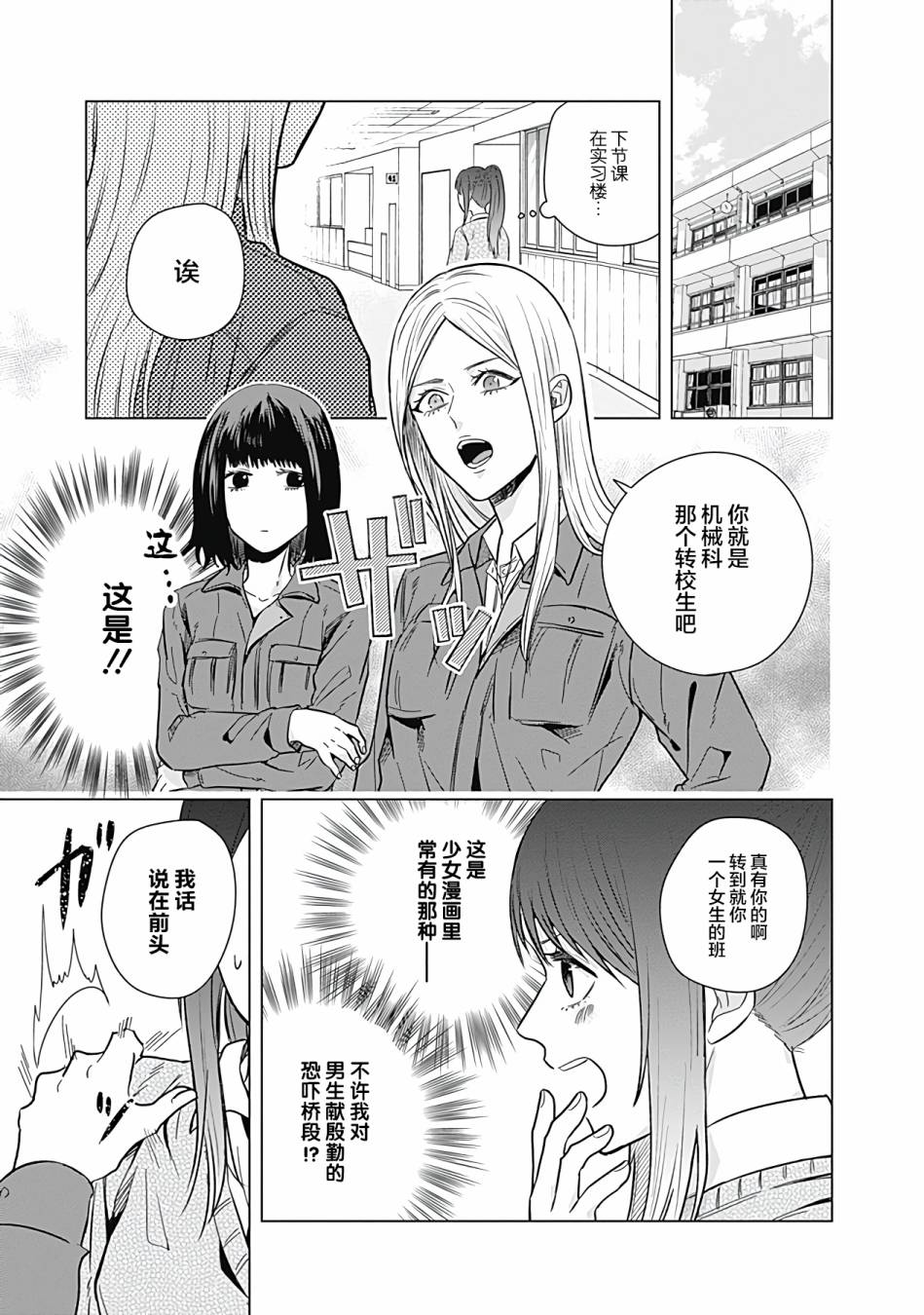 只野漫画,第9话5图