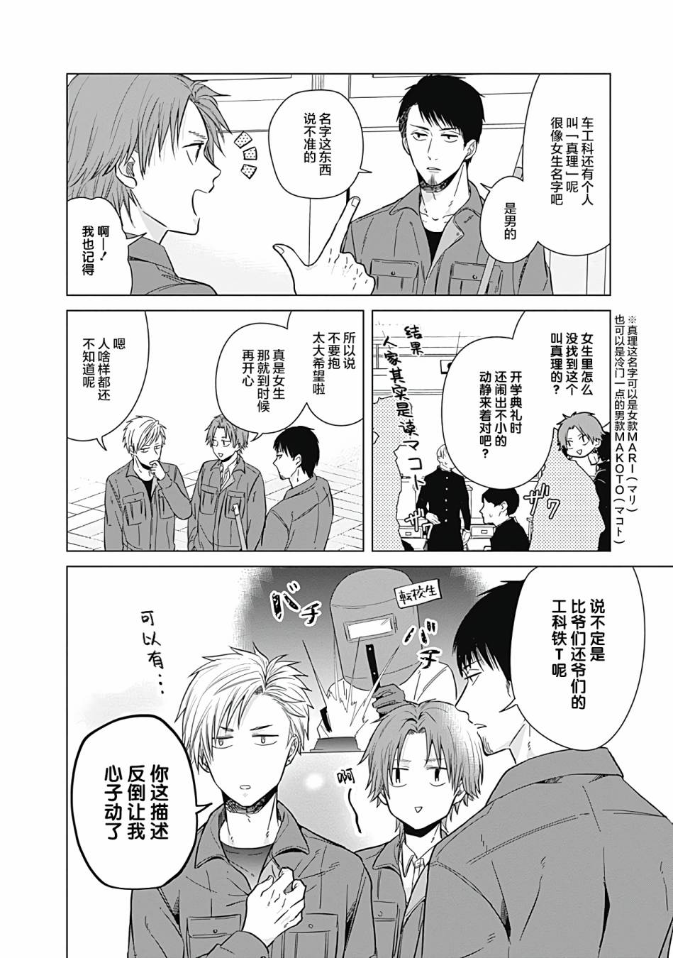 只野工业高中的日常漫画,第9话2图