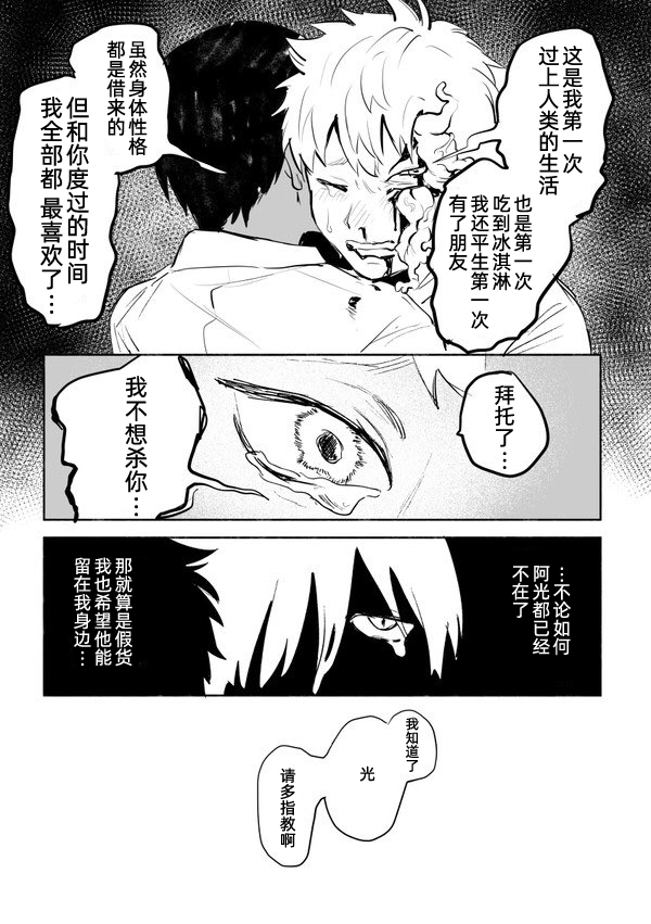 人外BL漫画,第1话2图