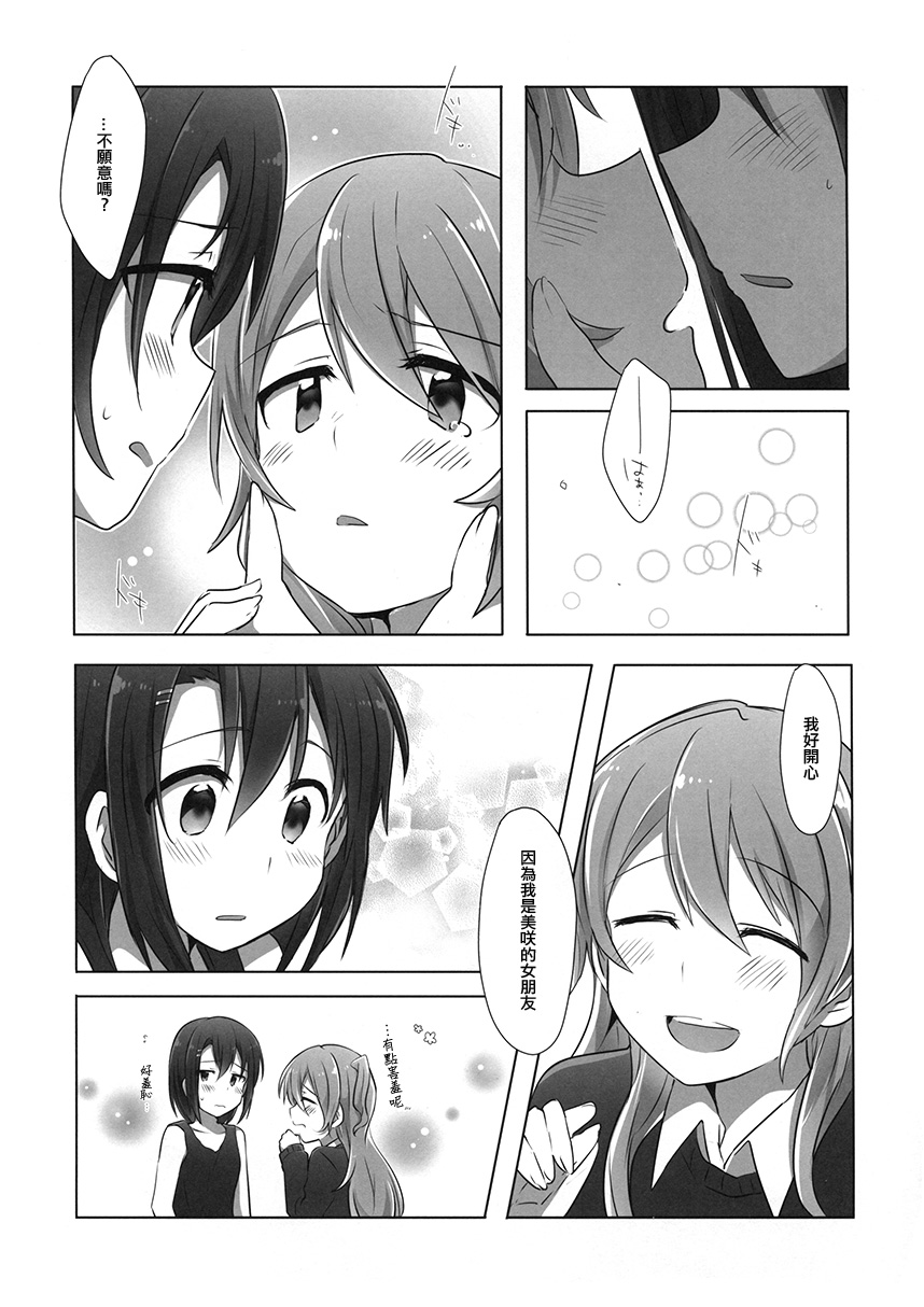 Hello, My Happy Girlfriend！漫画,第1话3图