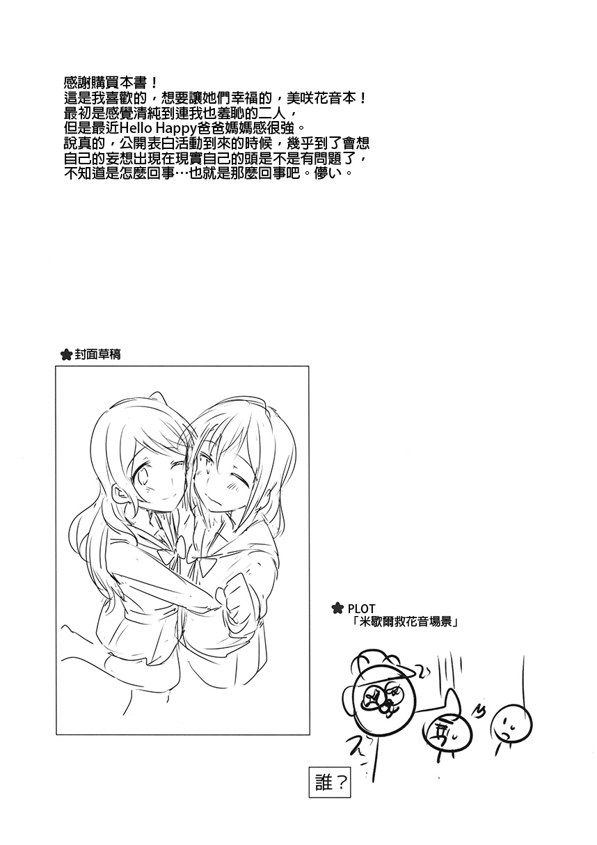 Hello, My Happy Girlfriend！漫画,第1话5图