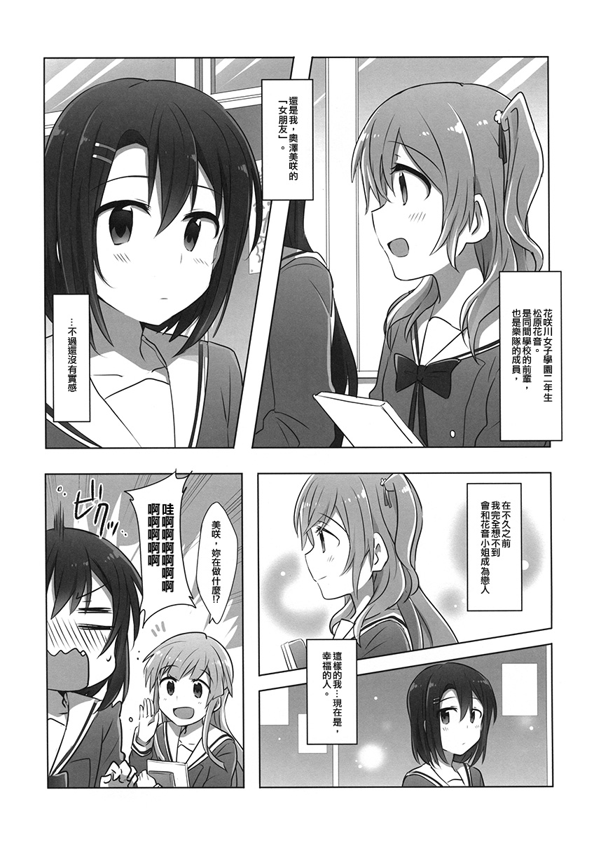 Hello, My Happy Girlfriend！漫画,第1话4图