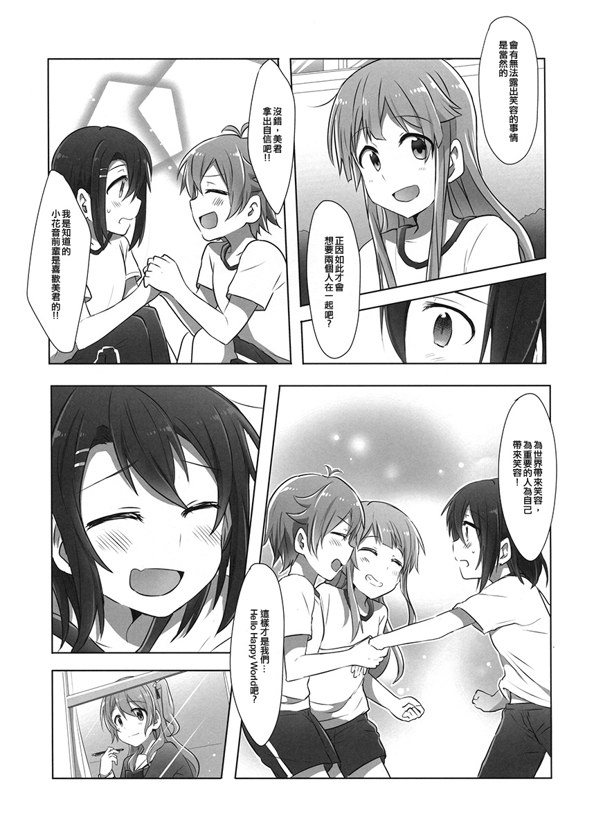 Hello, My Happy Girlfriend！漫画,第1话1图