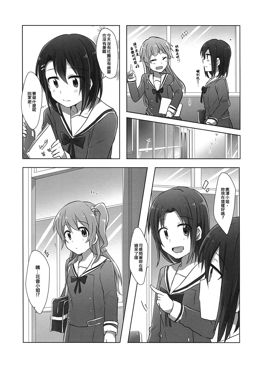 Hello, My Happy Girlfriend！漫画,第1话5图