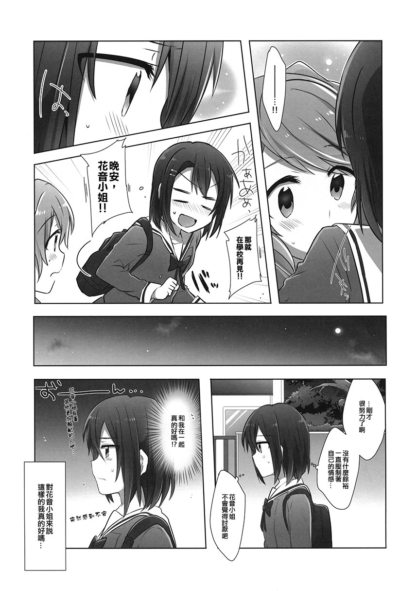 Hello, My Happy Girlfriend！漫画,第1话4图