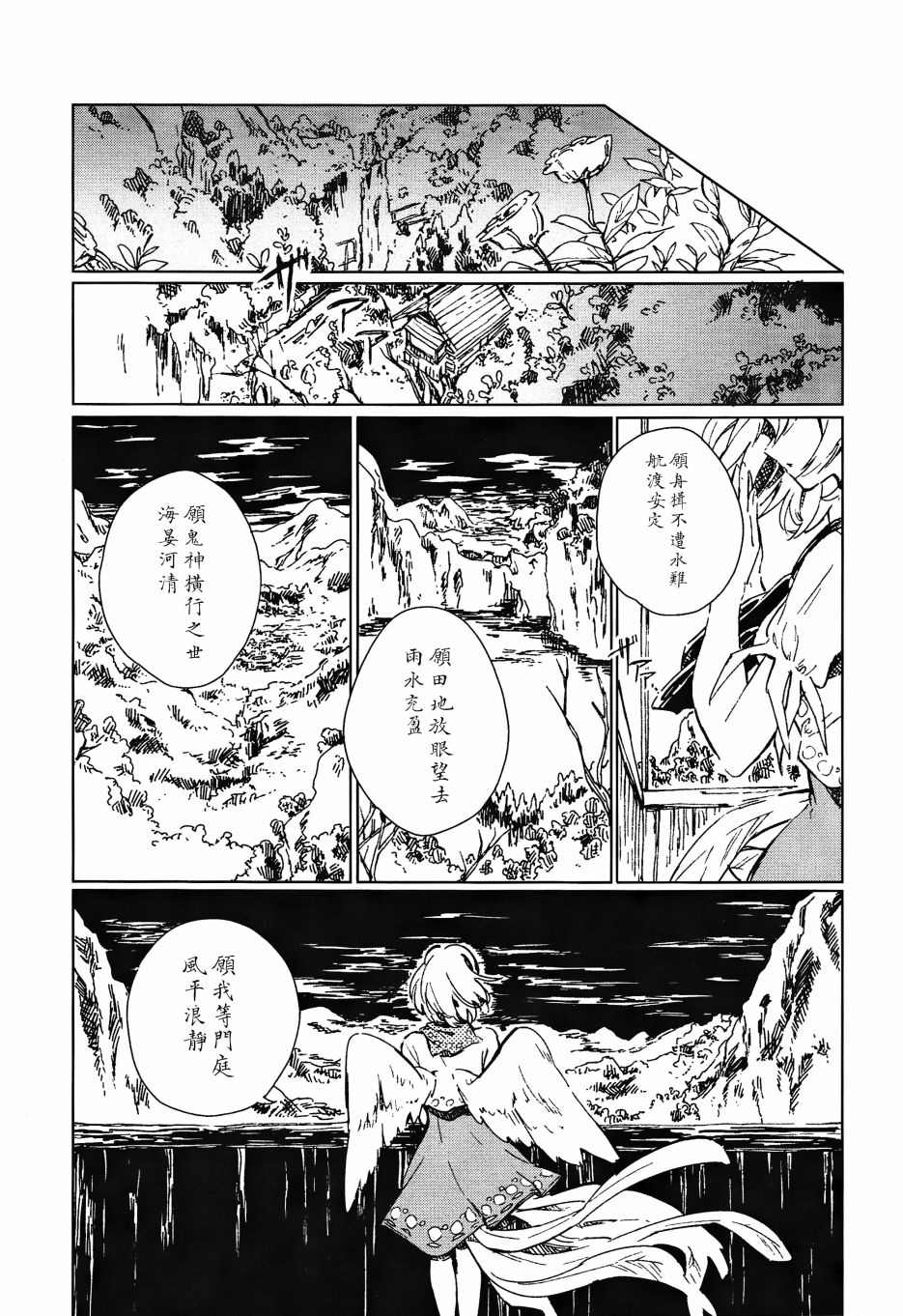 溺于乡愁之中漫画,第1话3图