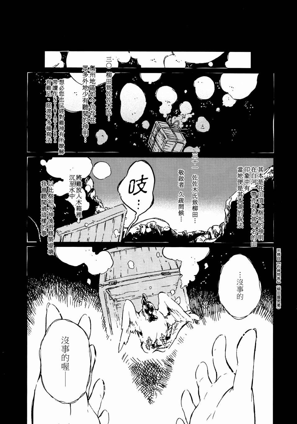 溺于乡愁之中漫画,第1话3图