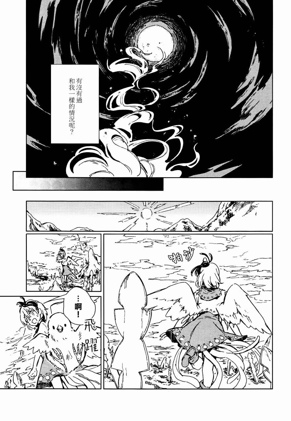 溺于乡愁之中漫画,第1话2图