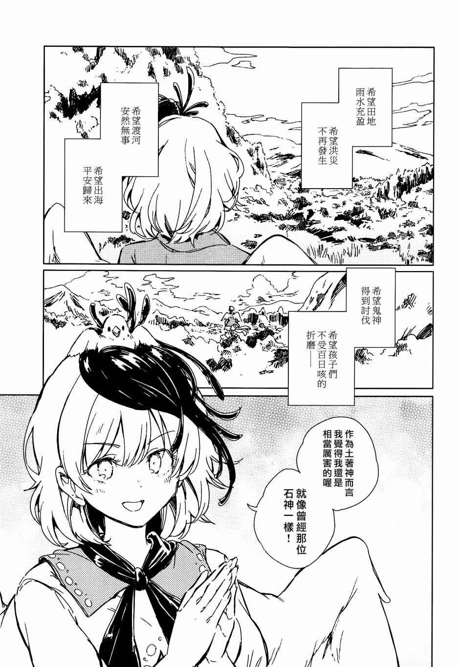 溺于乡愁之中漫画,第1话5图