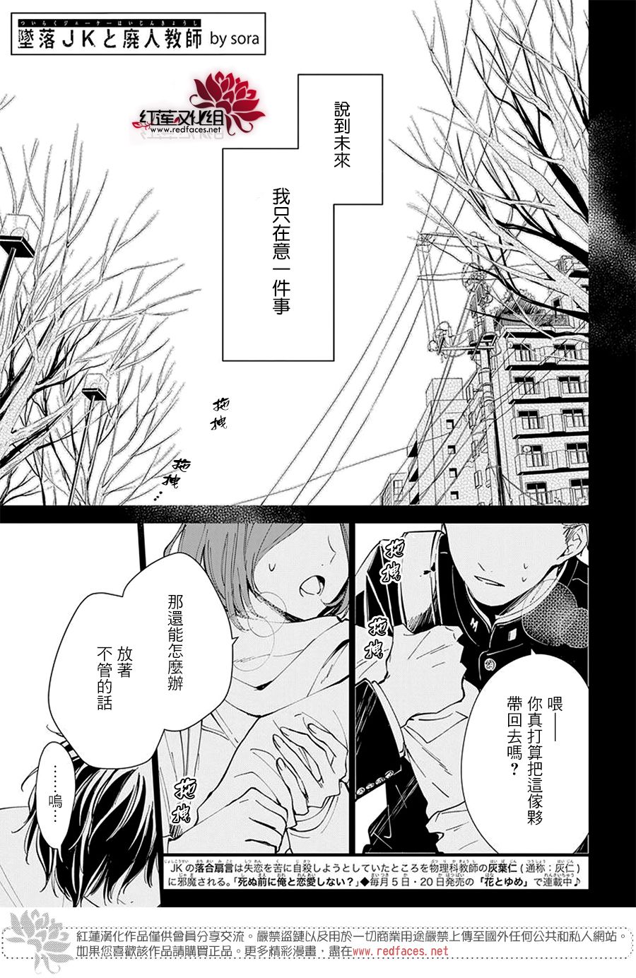 堕落jk与废人老师漫画,第0话2图