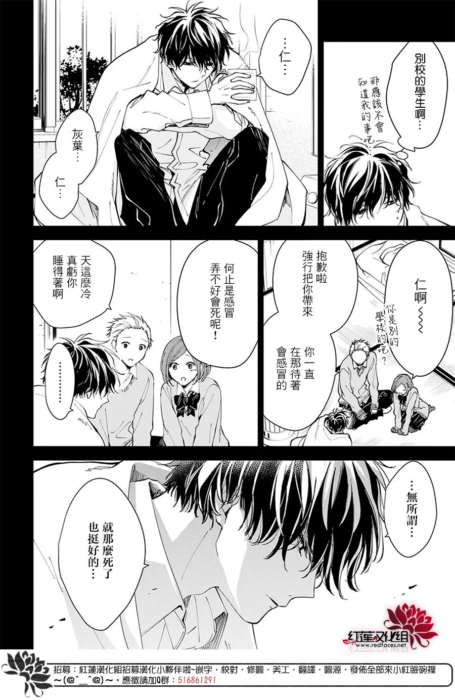 堕落jk与废人老师漫画,第0话5图