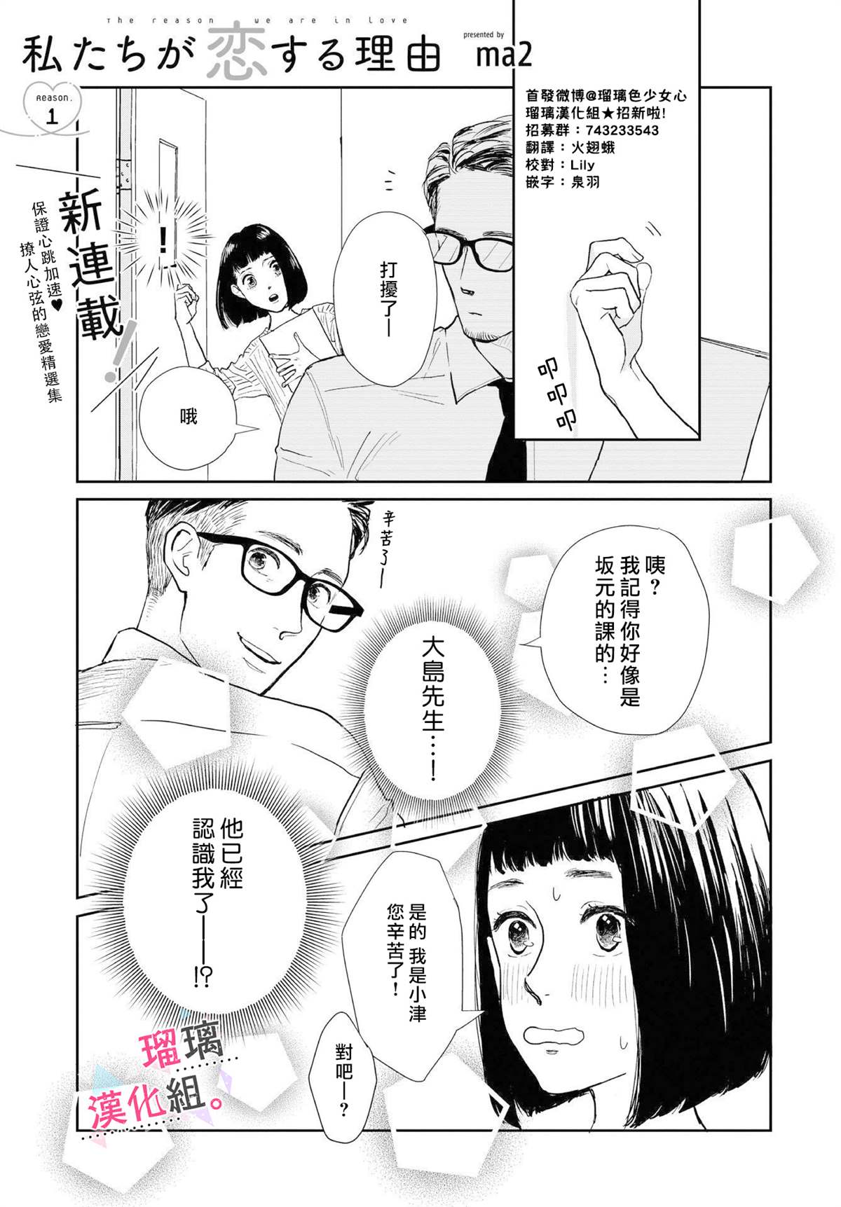 我们相恋的理由漫画,第1话1图