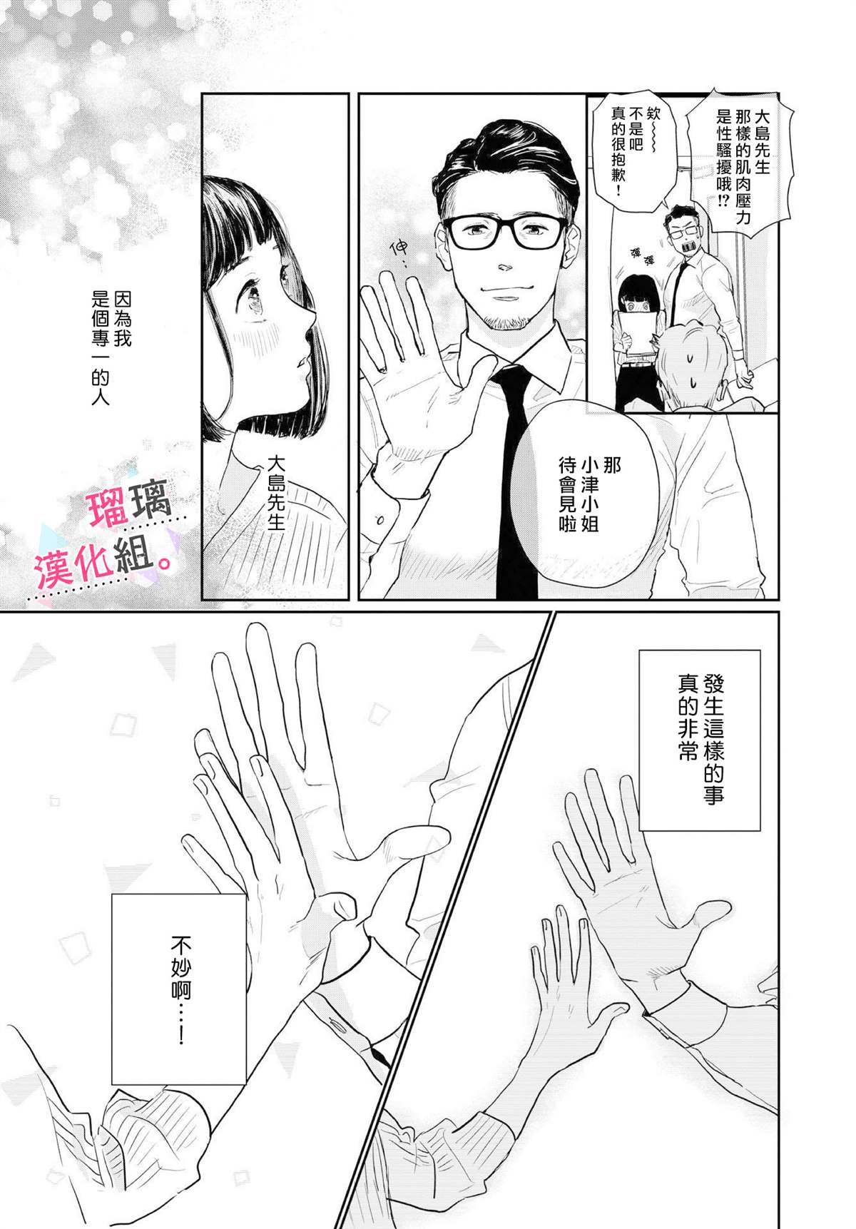 我们相恋的理由漫画,第1话4图