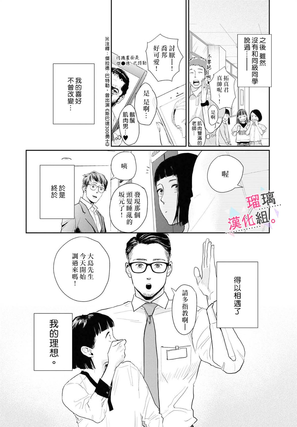 我们相恋的理由漫画,第1话5图