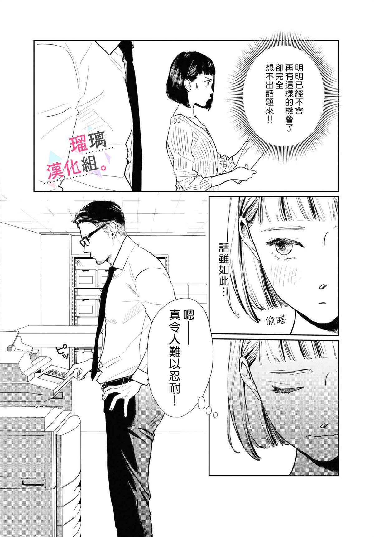 我们相恋的理由漫画,第1话2图