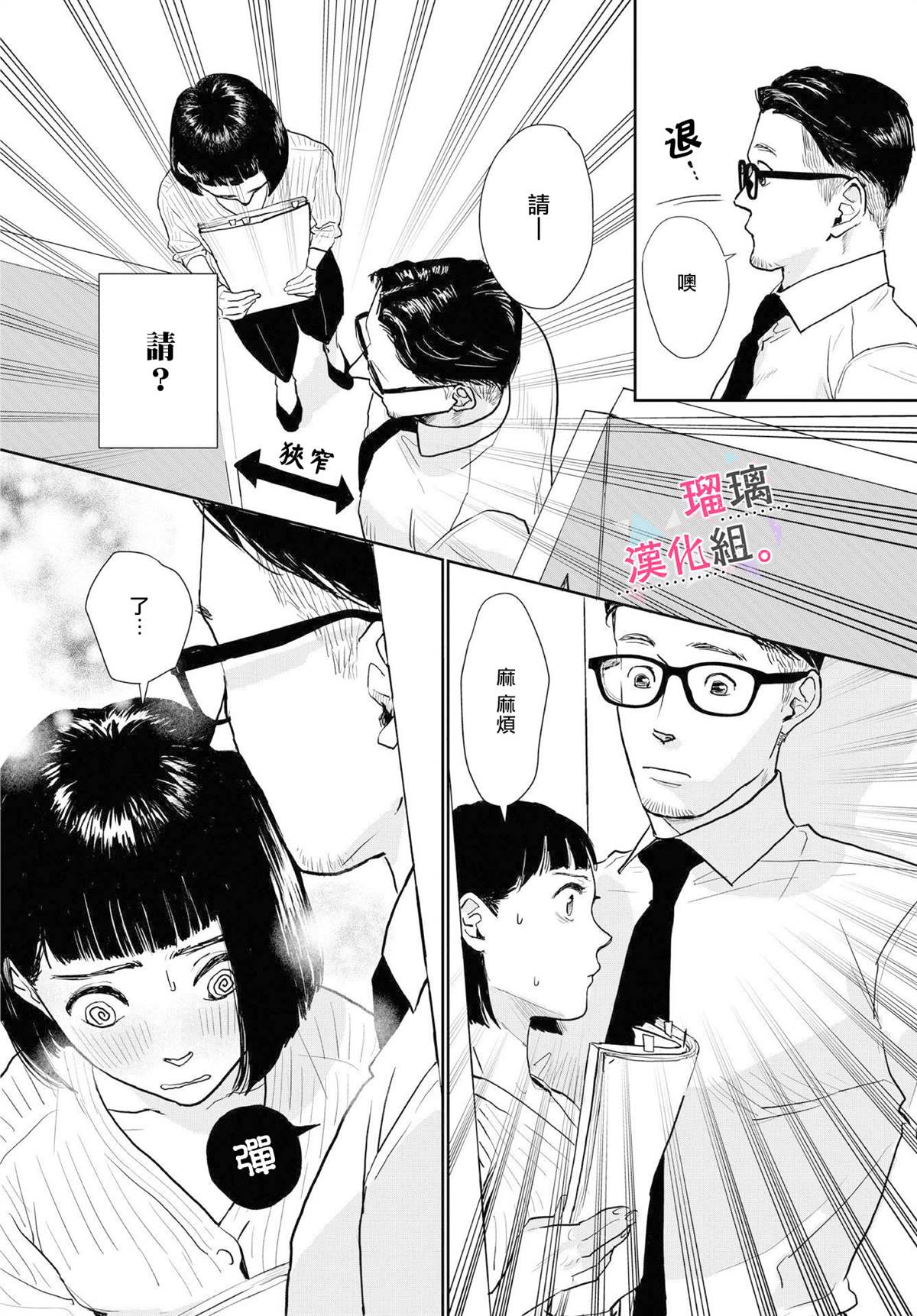 我们相恋的理由漫画,第1话3图