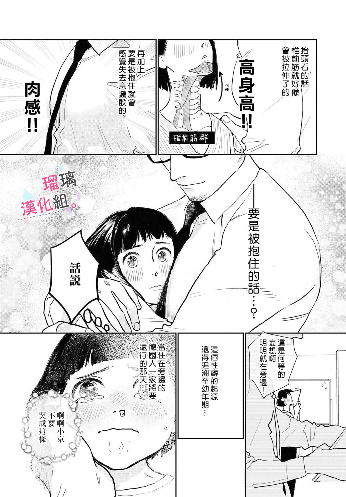 我们相恋的理由漫画,第1话3图