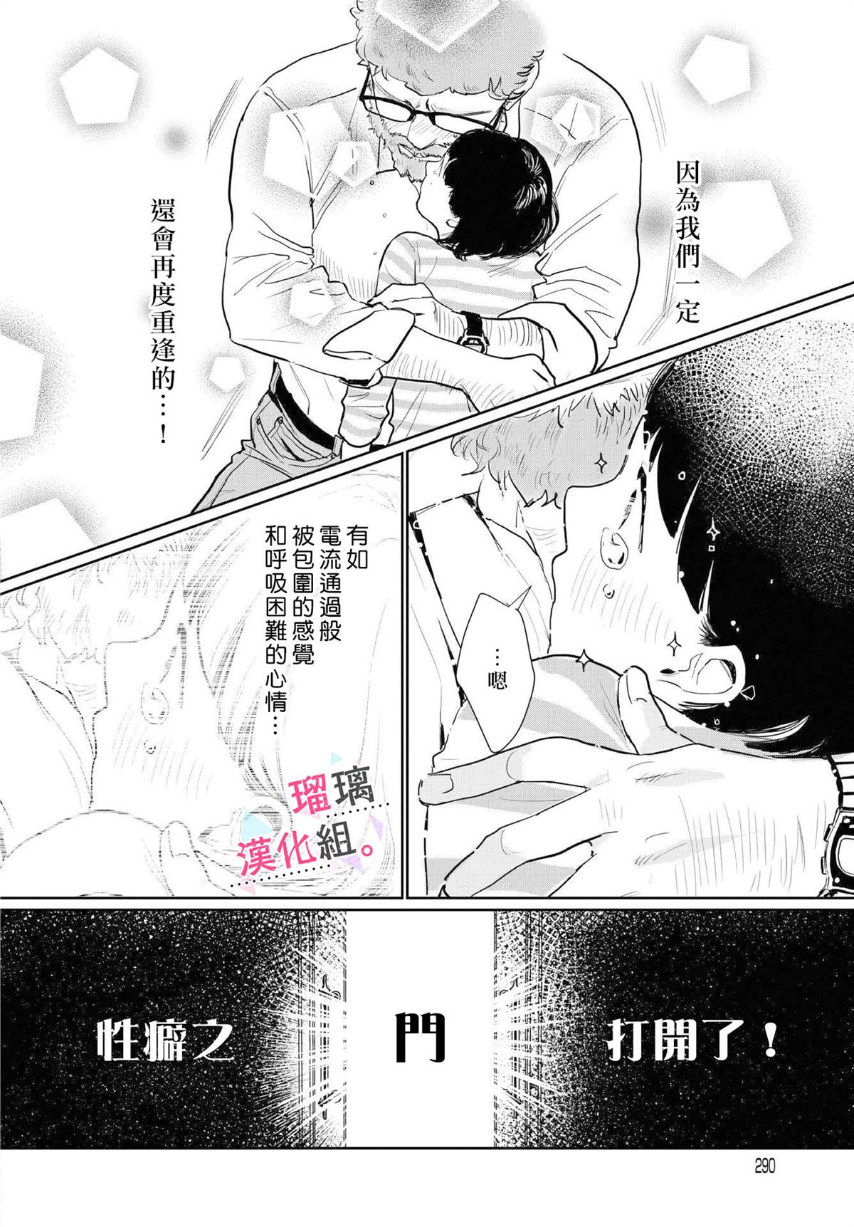 我们相恋的理由漫画,第1话4图