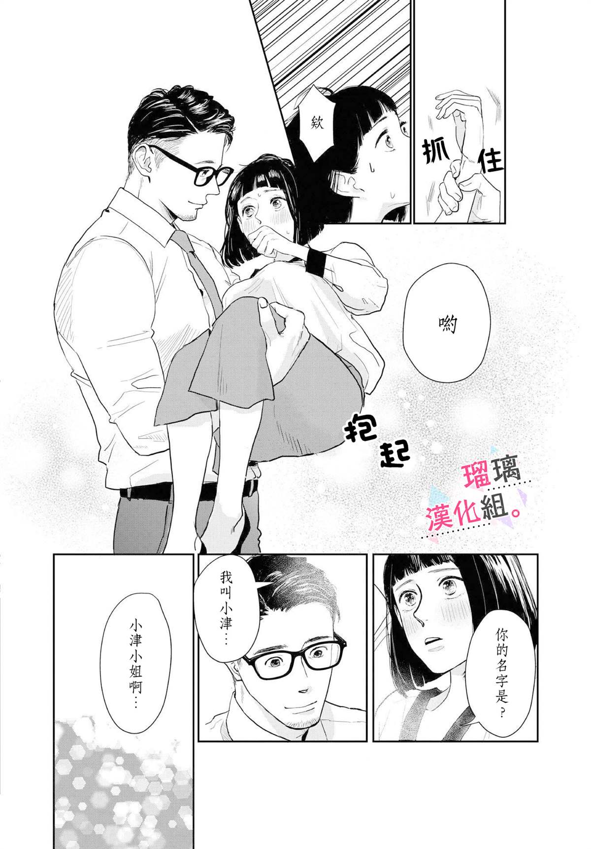 我们相恋的理由漫画,第1话1图