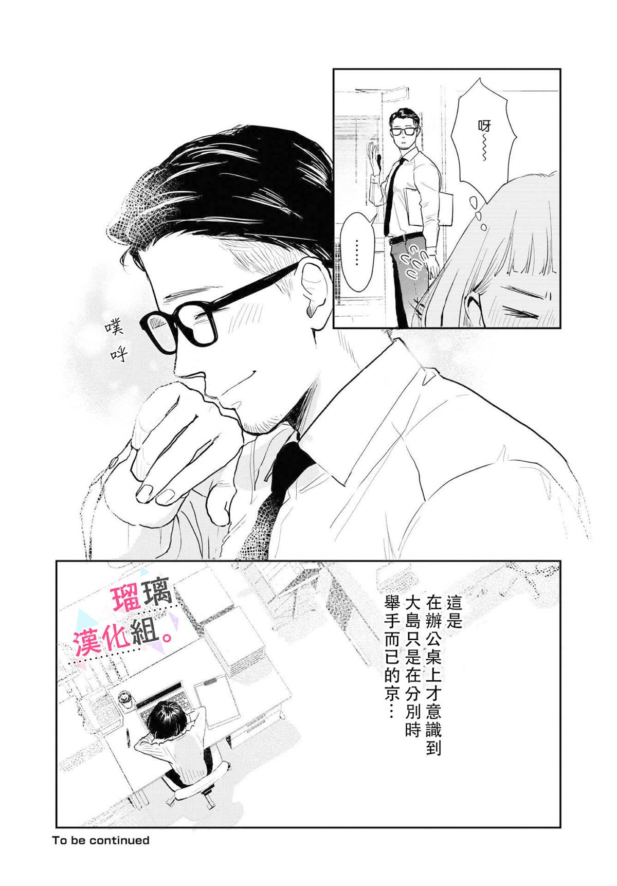 我们相恋的理由漫画,第1话5图