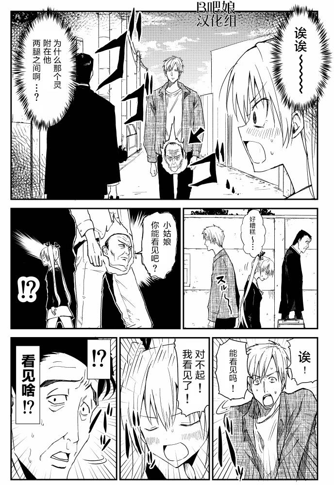 100％除灵的男人漫画,第2.5话2图