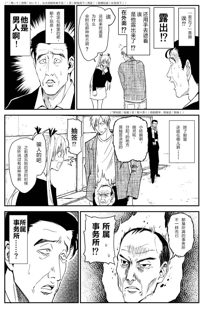 100％除灵的男人漫画,第2.5话3图