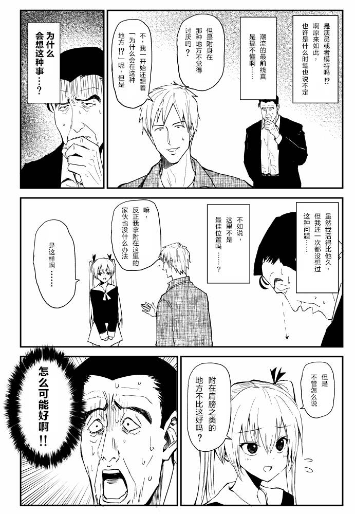 100％除灵的男人漫画,第2.5话4图