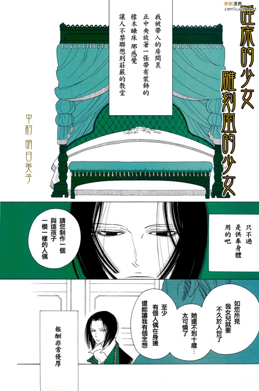 睡床，雕刻室漫画,第1话1图