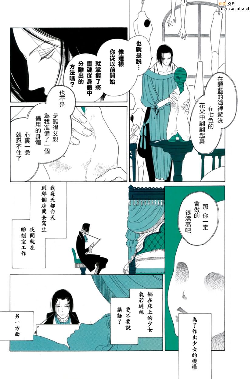 睡床，雕刻室漫画,第1话4图