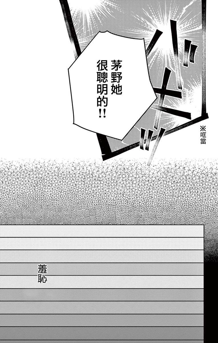 恋爱与我何干漫画,第7话5图