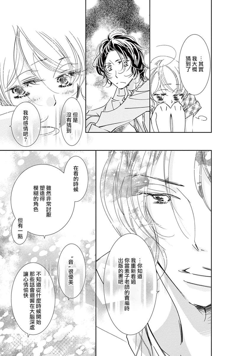 恋爱与我何干漫画,第7话4图