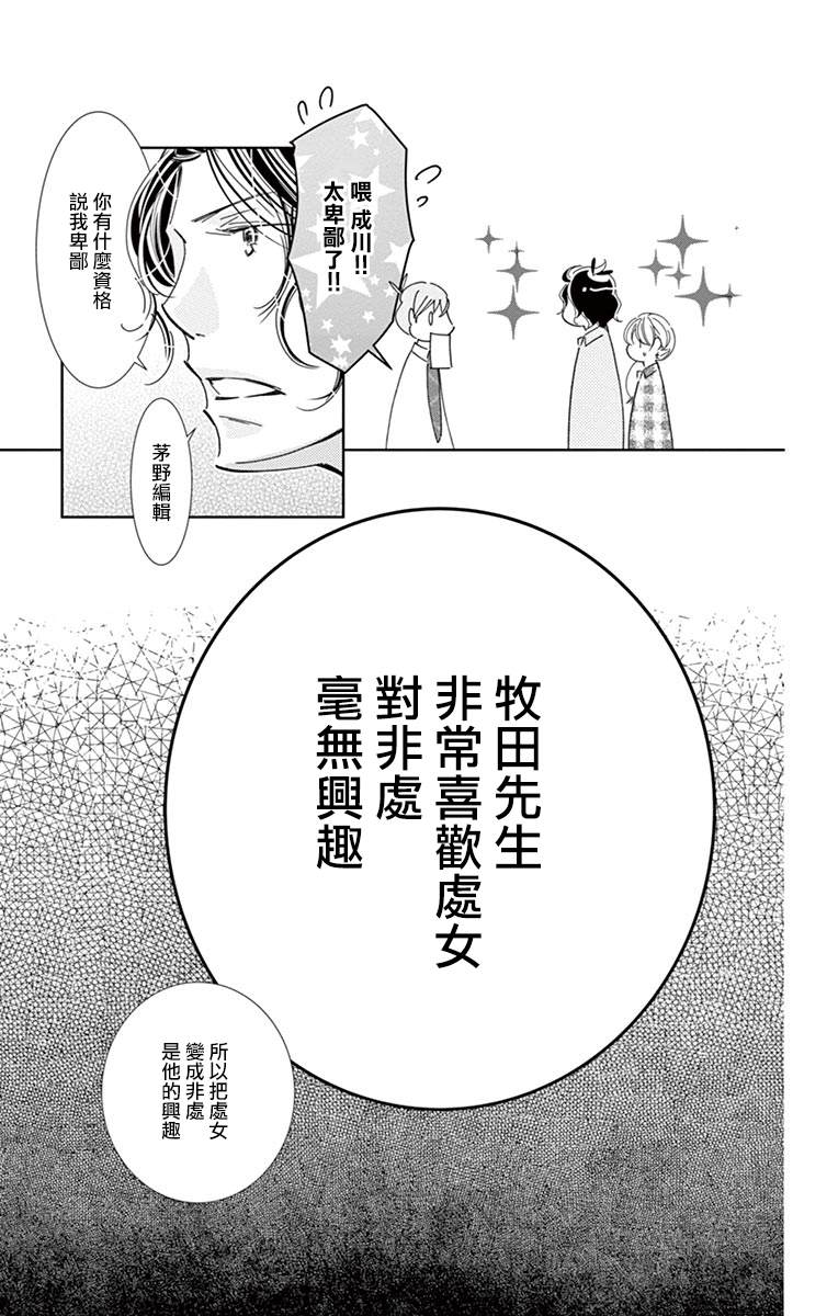 恋爱与我何干漫画,第7话2图