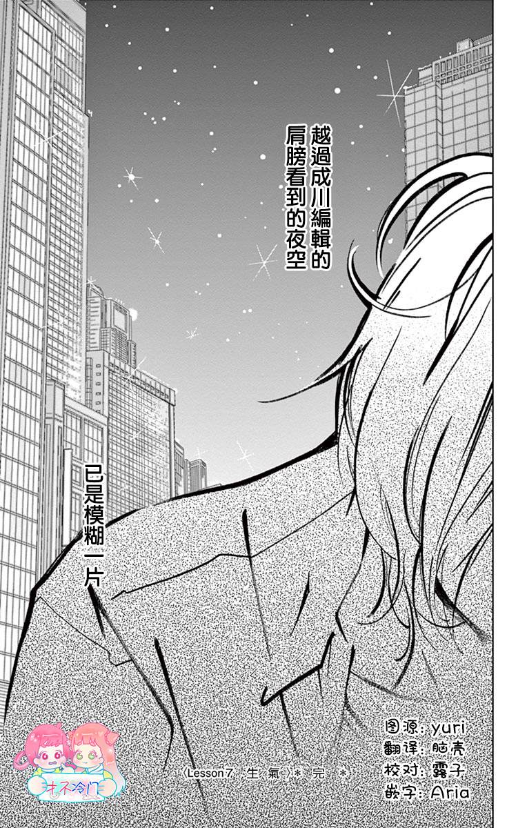 恋爱与我何干漫画,第7话4图