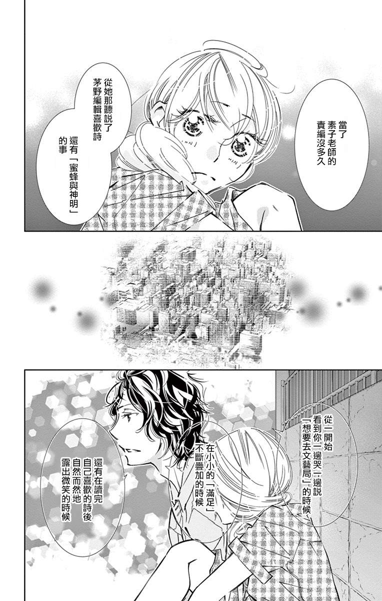 恋爱与我何干漫画,第7话5图