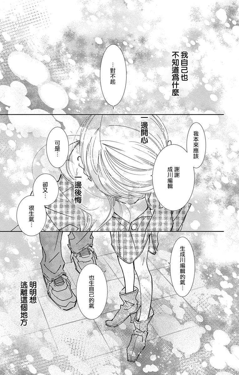 恋爱与我何干漫画,第7话3图