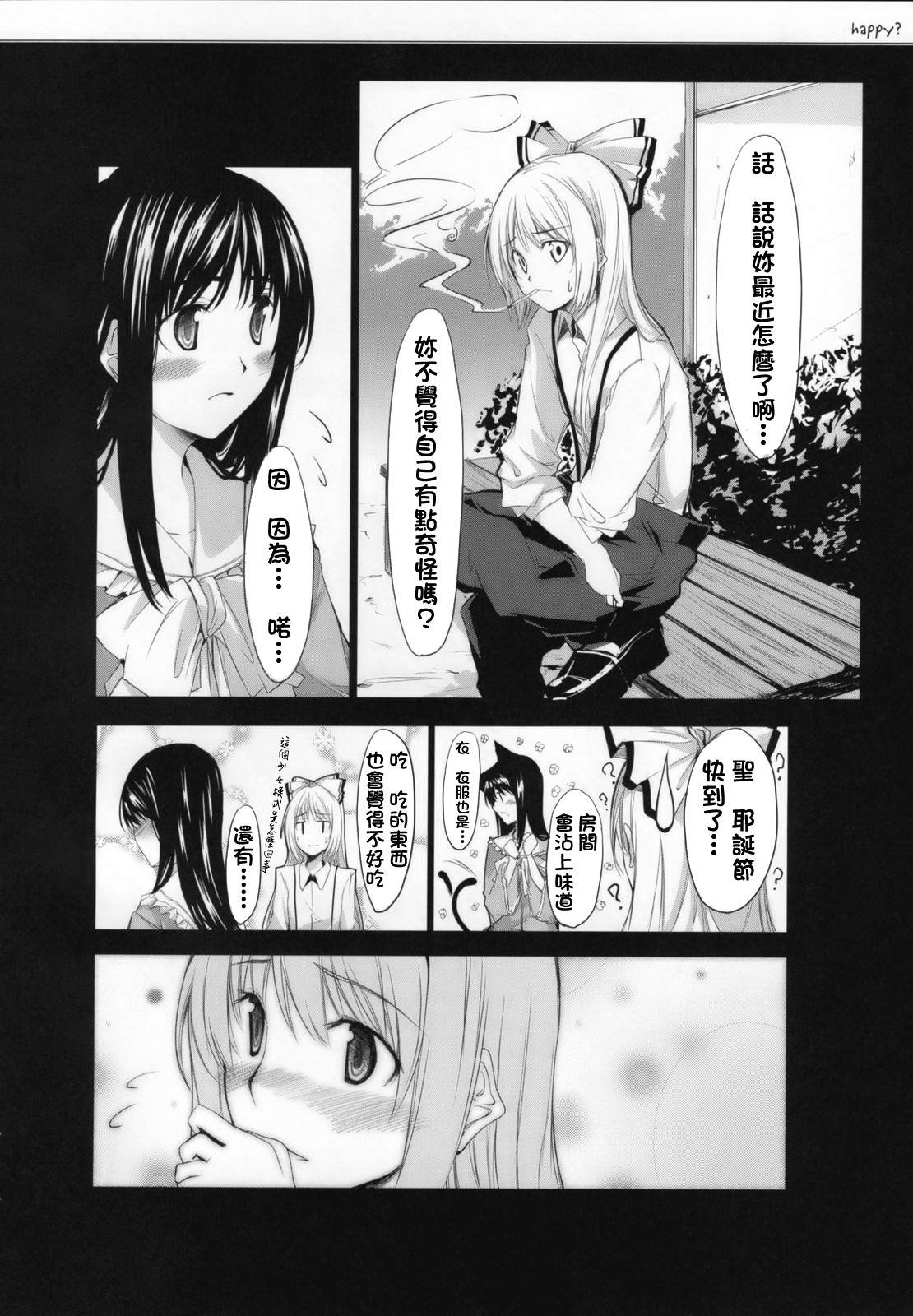 happy？漫画,短篇2图