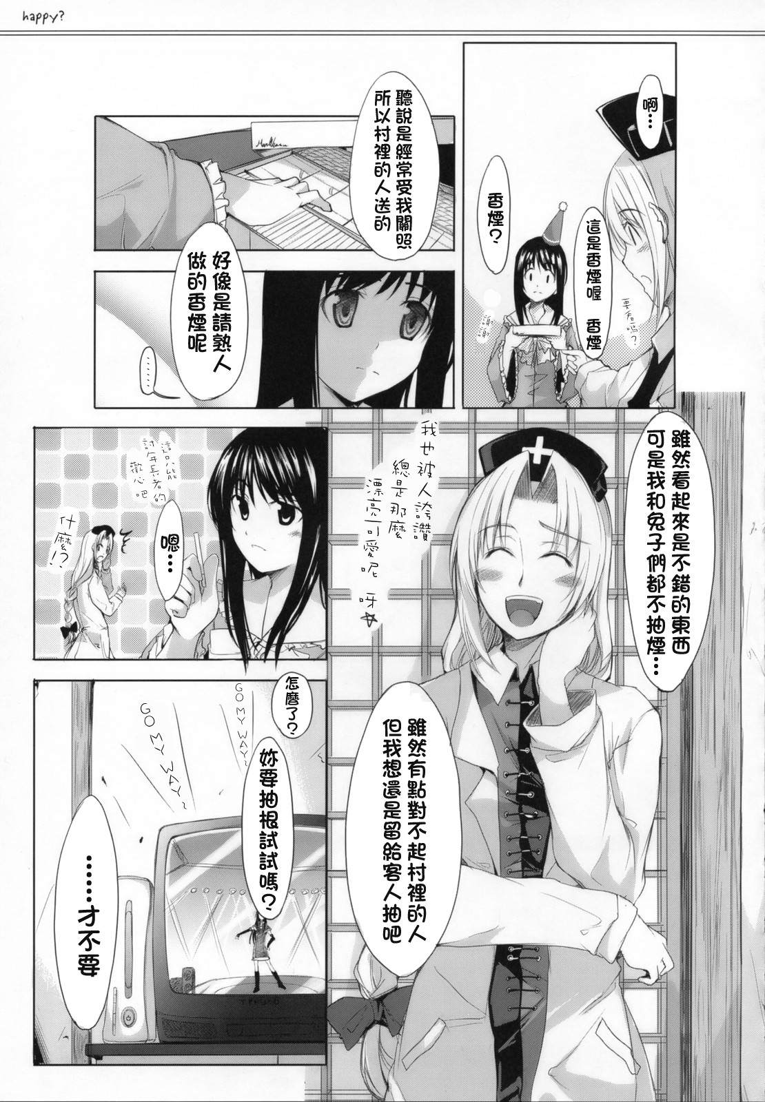 happy？漫画,短篇4图