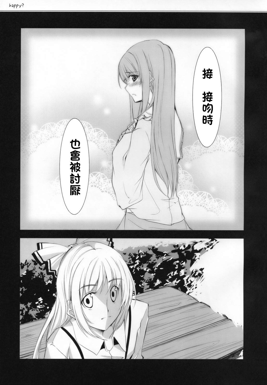 happy？漫画,短篇3图