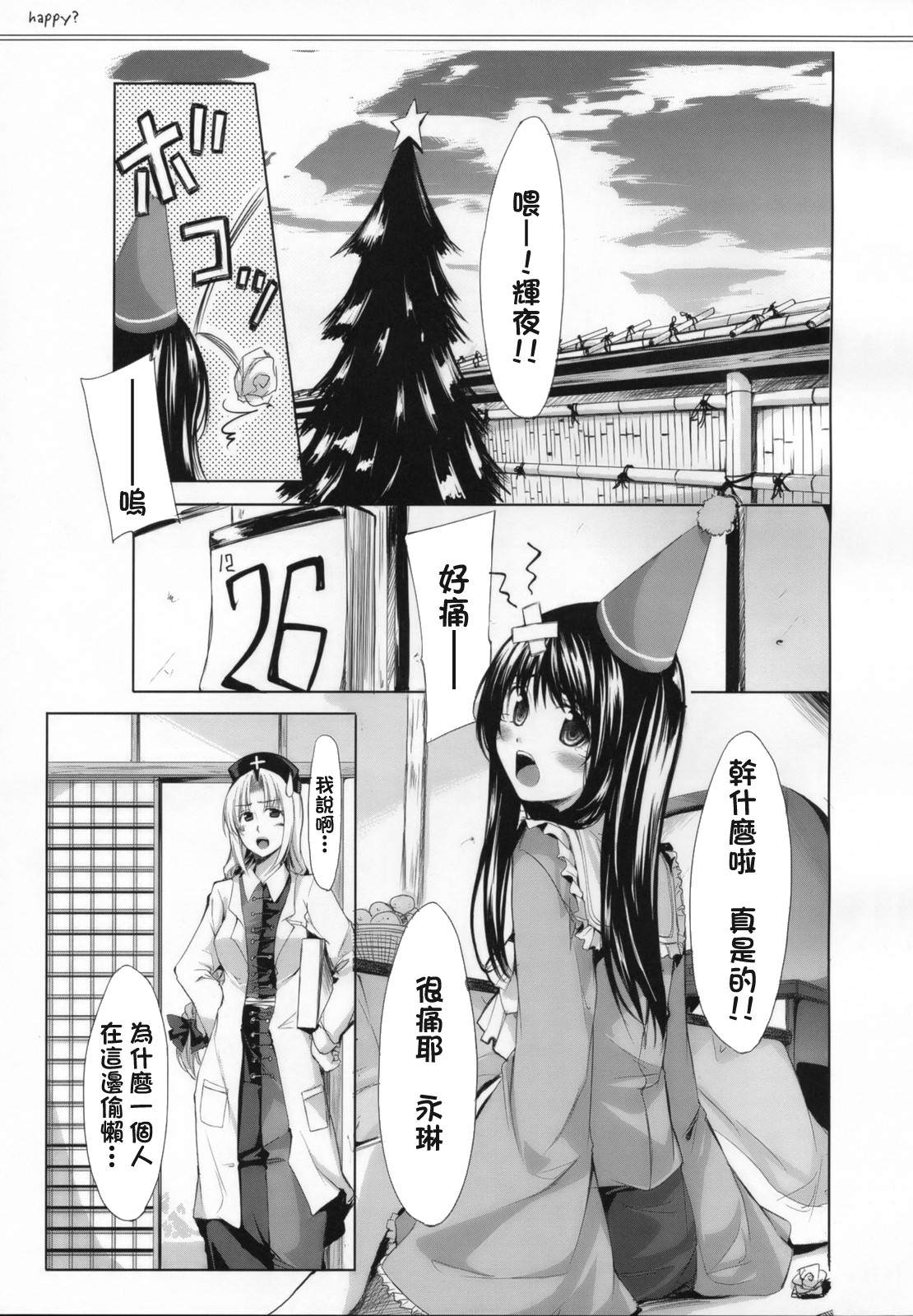 happy？漫画,短篇2图